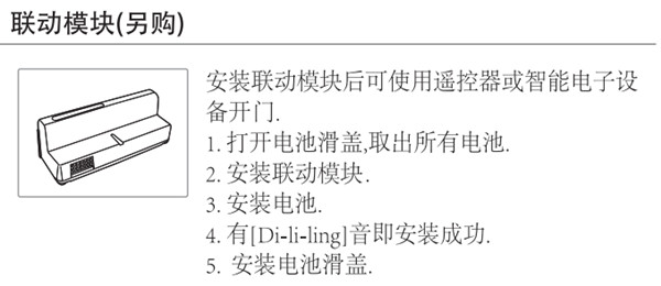 盖特曼b360指纹锁怎么安装智能联动模块