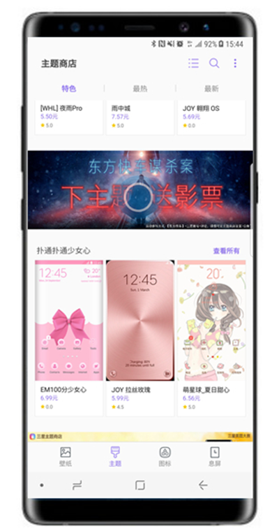 三星note8怎么更換主題