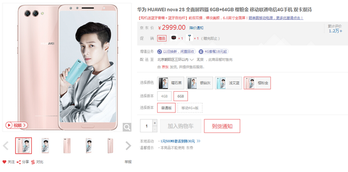 華為nova2s粉色什么時(shí)候發(fā)售