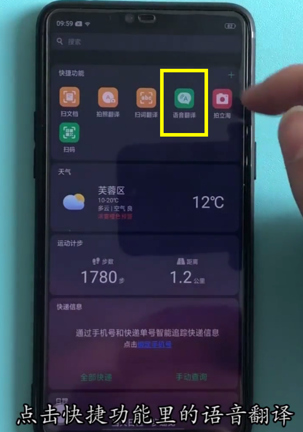 oppo手機(jī)語(yǔ)音翻譯功能怎么用