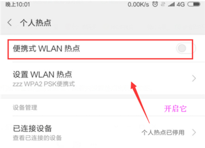 小米手機(jī)怎么打開(kāi)個(gè)人熱點(diǎn)