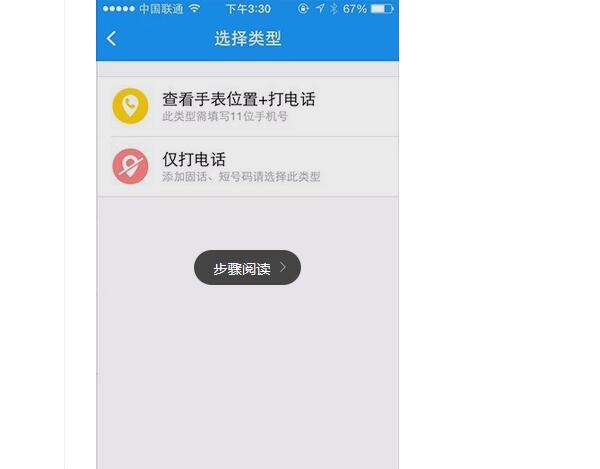 360兒童手表6c怎么添加聯(lián)系人