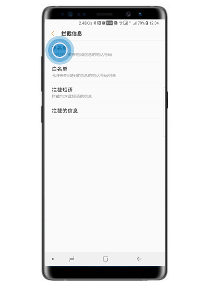 三星note9怎么设置短信黑名单