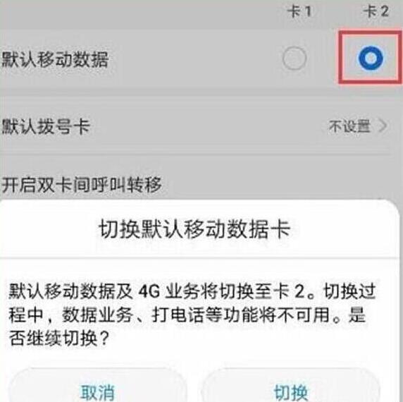 华为nova4双卡怎么切换流量