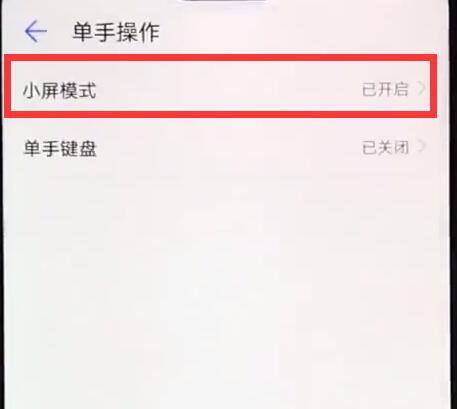 榮耀8xmax單手模式怎么設置