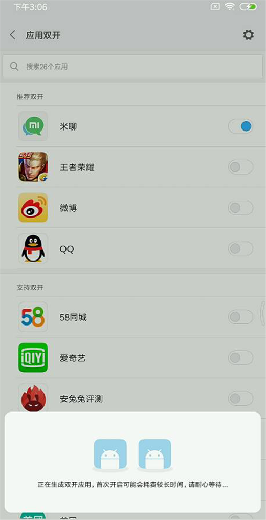 小米max3怎么双开应用
