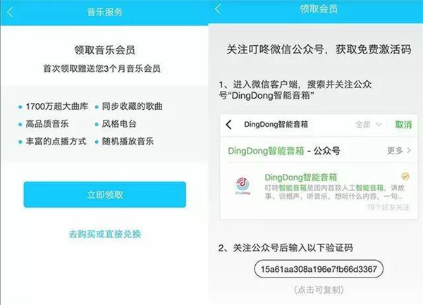 叮咚mini2领取qq音乐叮咚会员