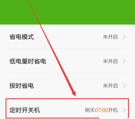 紅米s2怎么設(shè)置自動(dòng)開(kāi)關(guān)機(jī)