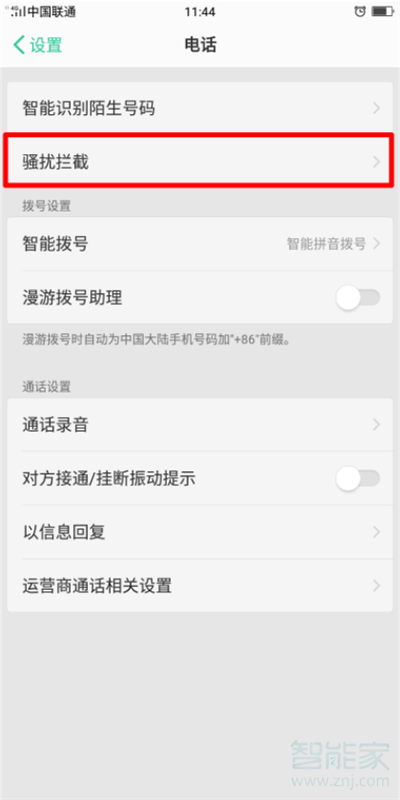 oppor17怎么打開騷擾攔截