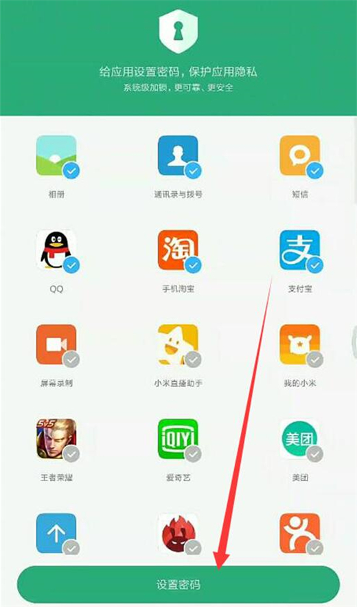 紅米note7怎么設(shè)置應(yīng)用加密