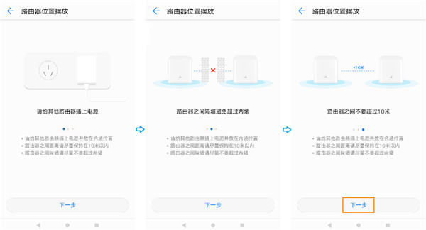 荣耀分布式路由提示路由器位置不佳怎么办