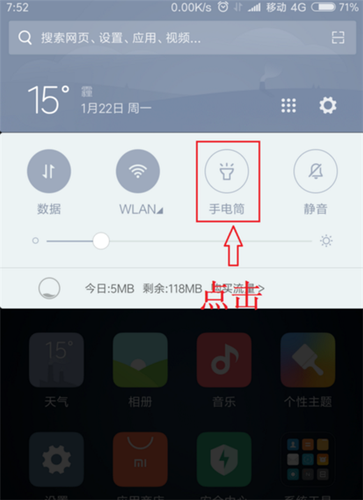 小米mix2s怎么打開手電筒