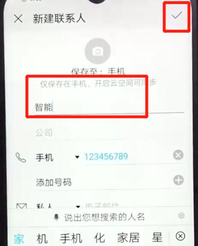 荣耀手机怎么保存电话号码