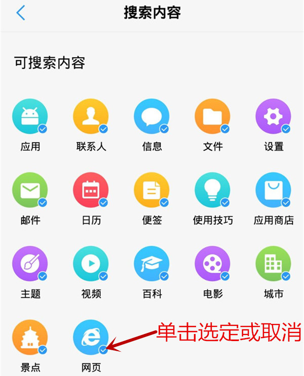 vivoz1怎么設(shè)置全局搜索