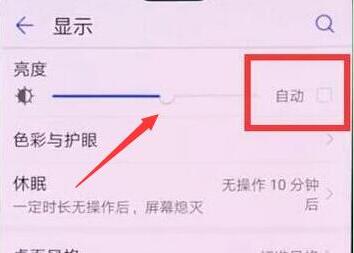 榮耀magic2怎么關(guān)閉自動亮度調(diào)節(jié)