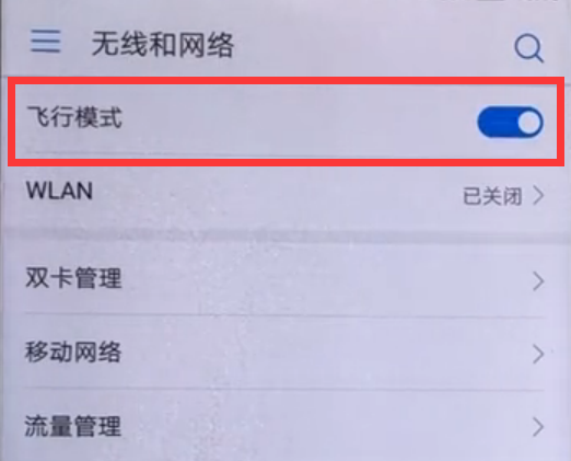 華為暢享8plus怎么開啟飛行模式