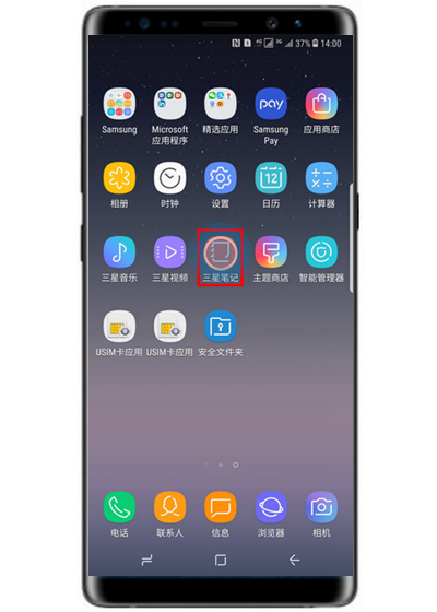 三星note9怎么創(chuàng)建三星筆記