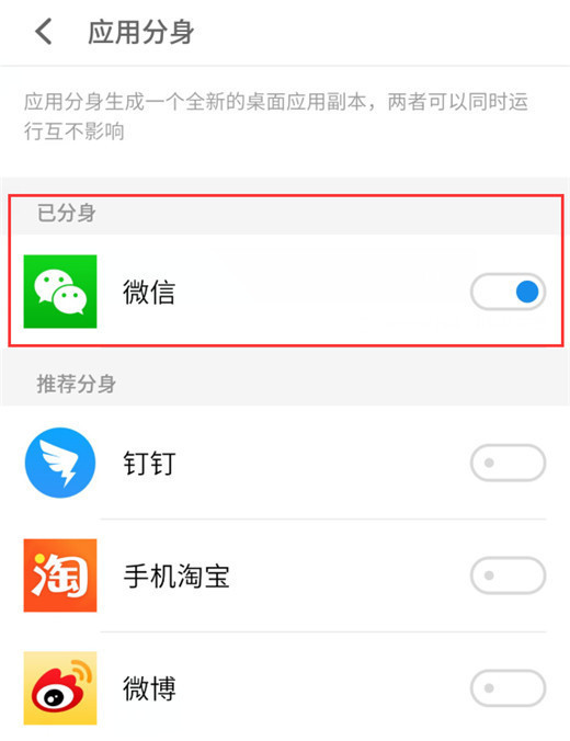 魅族note8怎么设置应用分身