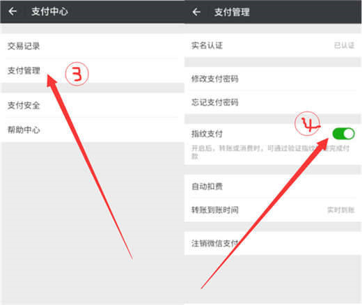 小米9怎么設(shè)置微信指紋支付