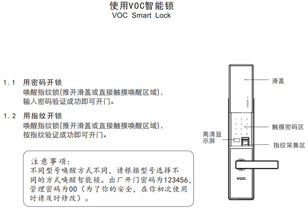 voc指紋鎖通用版使用說明書