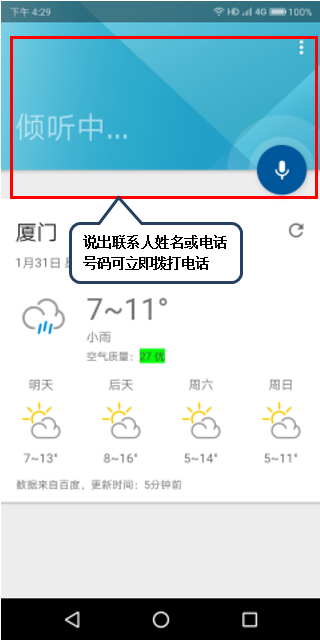 联想手机怎么语音拨号