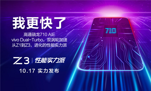 vivoz3配置怎么樣