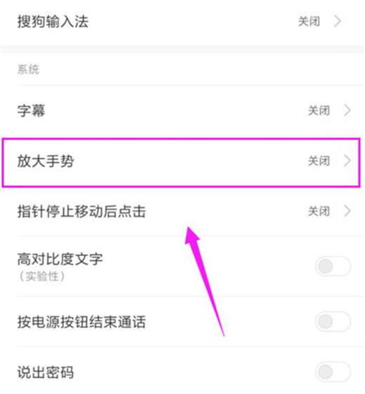 小米9如何开启放大手势功能