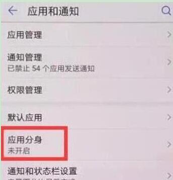 榮耀暢玩8c應用怎么雙開