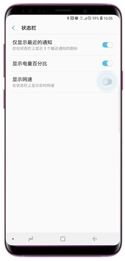 三星s9怎么显示实时网速