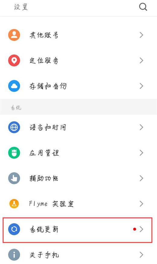 魅藍(lán)6t怎么更新flyme7