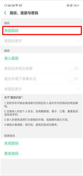 oppor17怎么设置指纹解锁