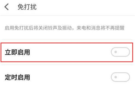 魅族手機(jī)怎么開啟免打擾