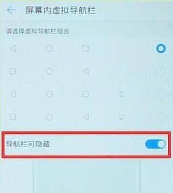 榮耀手機(jī)怎么隱藏虛擬鍵