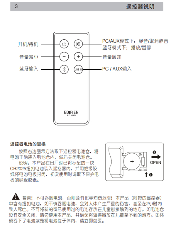 漫步者R1700BT桌面音響的產(chǎn)品使用說明書