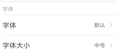 小米手機怎么調(diào)字體大小