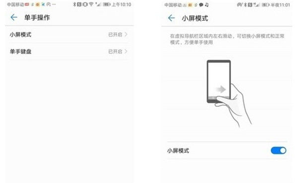 華為p10怎么開啟單手操作