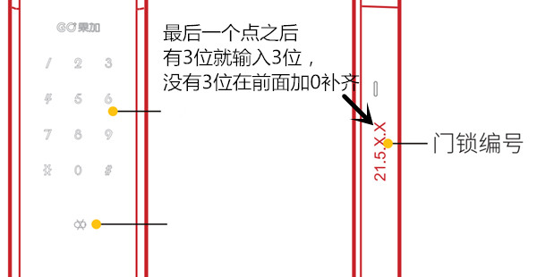 果加A230智能锁怎么重置系统