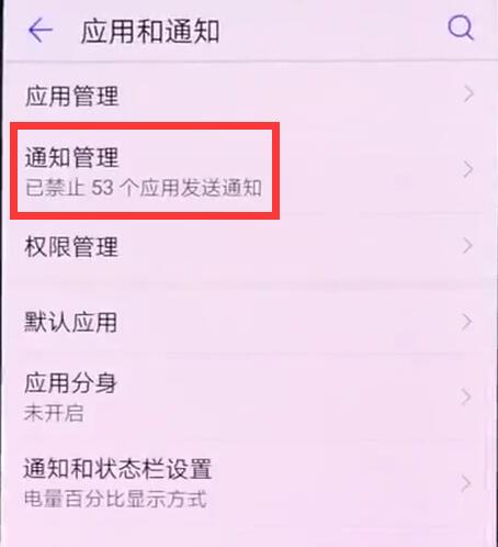 华为麦芒7锁屏微信消息不提示怎么办