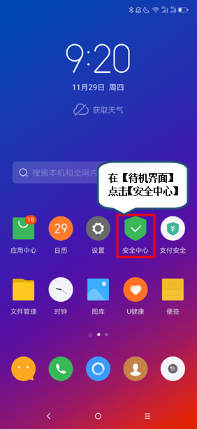 聯(lián)想z5pro被攔截的信息在哪看