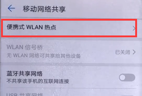 华为畅享8plus怎么开启个人热点