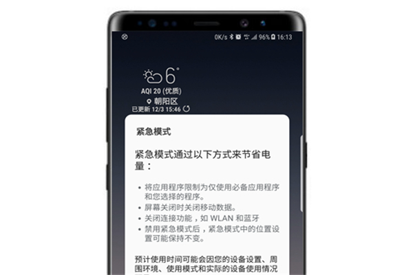 三星note9怎么開啟緊急模式