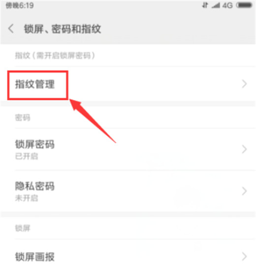 小米mix3怎么設置指紋解鎖