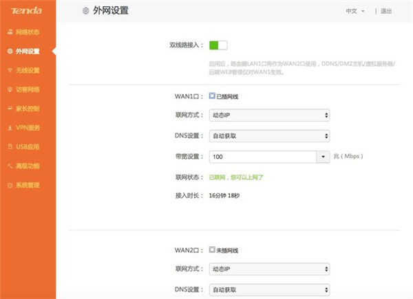 騰達AC18路由器雙WAN功能怎么設(shè)置