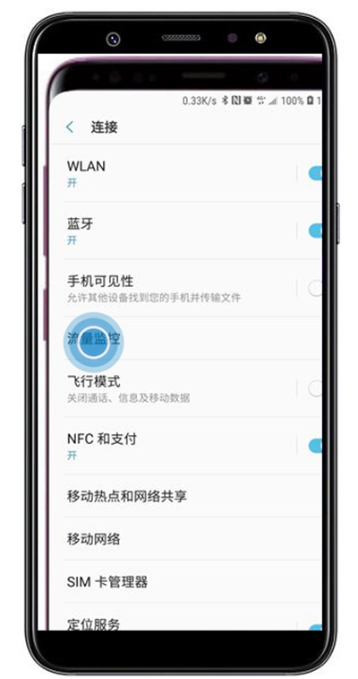 三星a9star怎么查看應(yīng)用流量使用情況