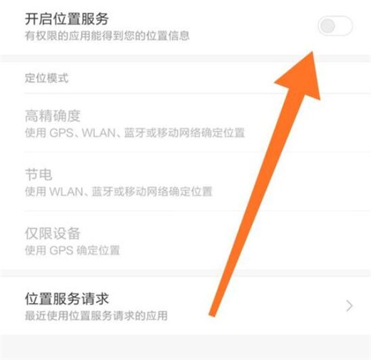 小米9怎么开启定位服务