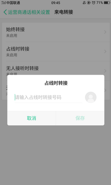 oppor17怎么設(shè)置來電轉(zhuǎn)接