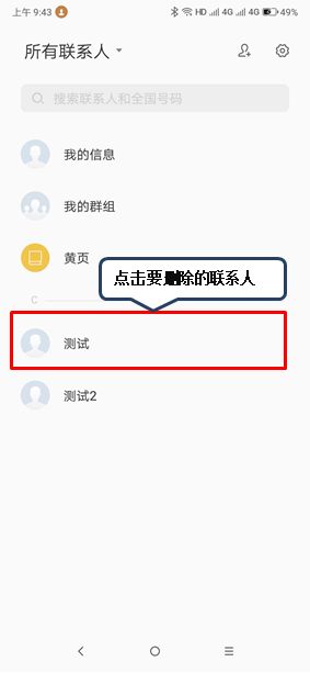 联想z5s怎么删除手机联系人