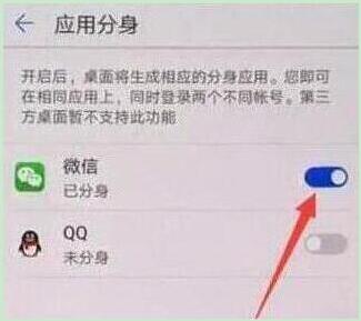 荣耀手机微信分身在哪里