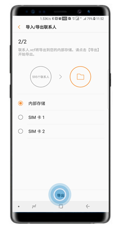 三星a8s怎么导入/导出联系人