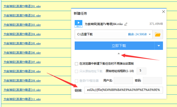 極米Z4X如何使用迅雷下載文件